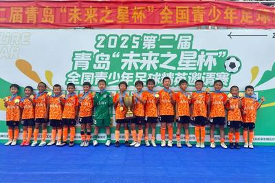 “足球城”青训再传捷报，青岛海牛U8“称霸”全国赛